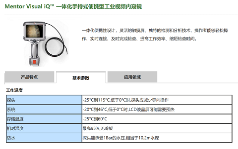 如何查看北京工業(yè)內窺鏡的參數(shù)