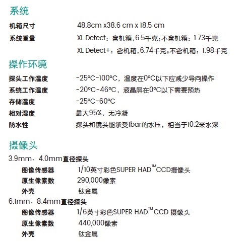 便攜式工業(yè)內窺鏡的參數